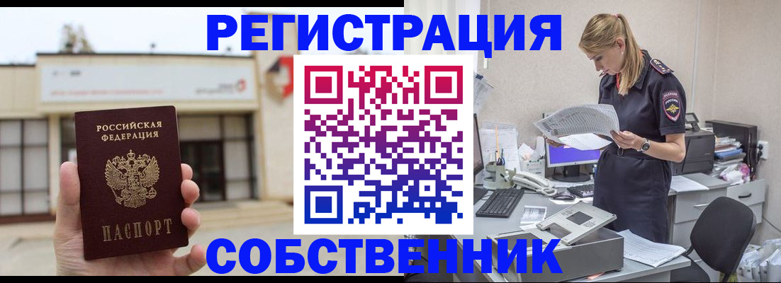 прописка 2025 в Златоусте