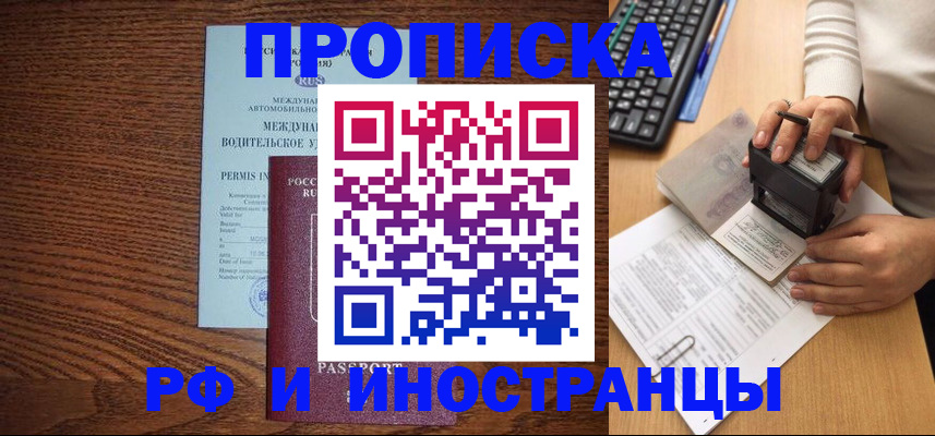 временная регистрация 2025 в Златоусте
