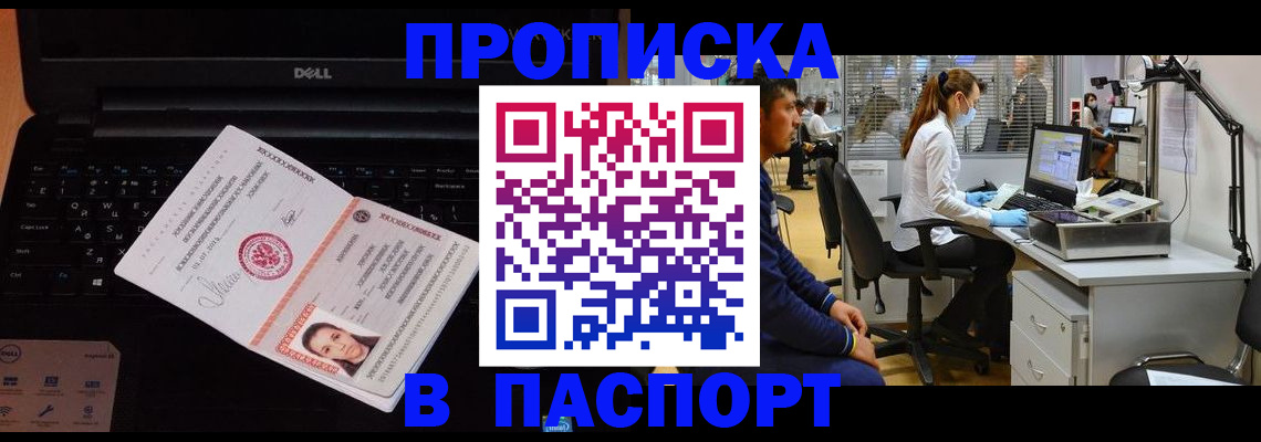 прописка для кредита в Златоусте