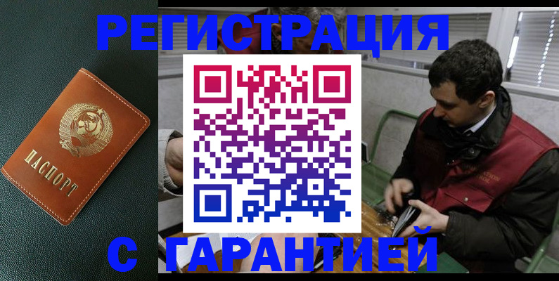 прописка штамп в Златоусте