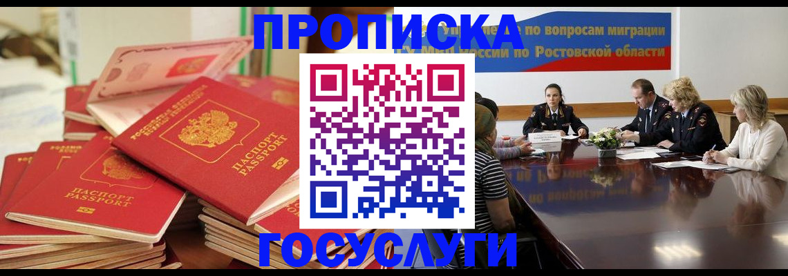 прописка для работы в Златоусте